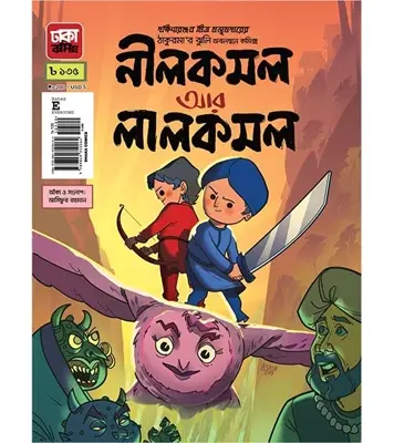Buy Book নীলকমল আর লালকমল | আসিফুর রহমান রাতুল Online