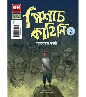Buy Book পিশাচ কাহিনি-১ (পেপারব্যাক) | মেহেদী হক Online
