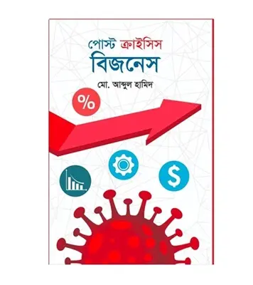 Buy Book পোস্ট ক্রাইসিস বিজনেস (হার্ডকভার) | মো. আব্দুল হামিদ Online