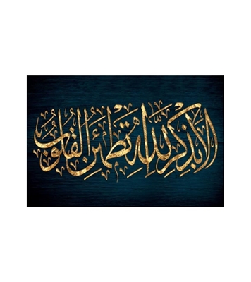 Buy Laurel PVC Canvas 18"x12"-Quran Verse 1 online at best price