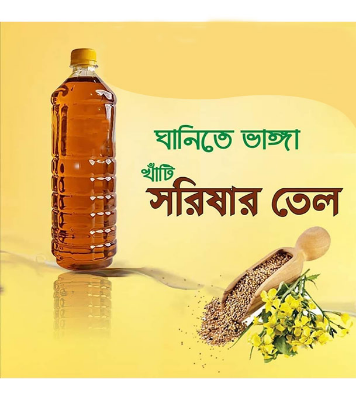 Buy  দেশী মাঘী সরিষার তেল ১ লিটার  at Best Price In Bangladesh