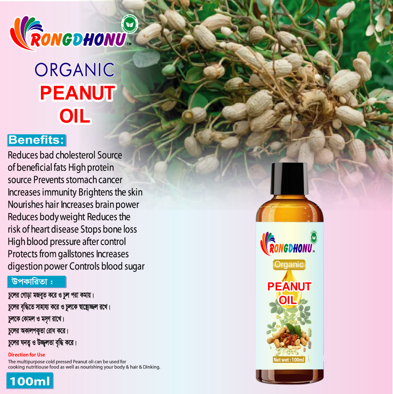 Picture of Premium Organic Peanut (Badam) Oil -100ml