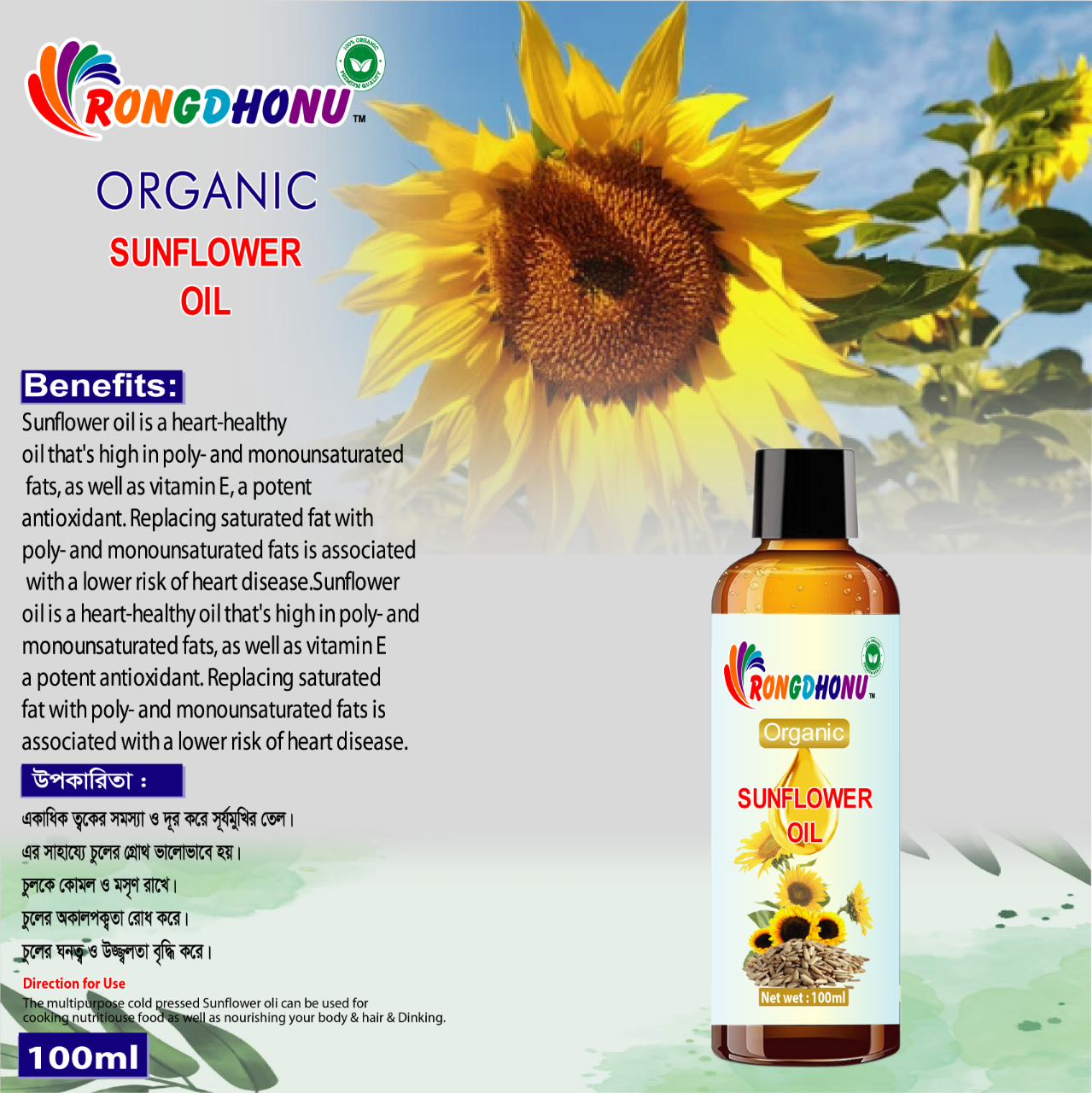 Picture of Premium Organic Sunflower Oil -100ml