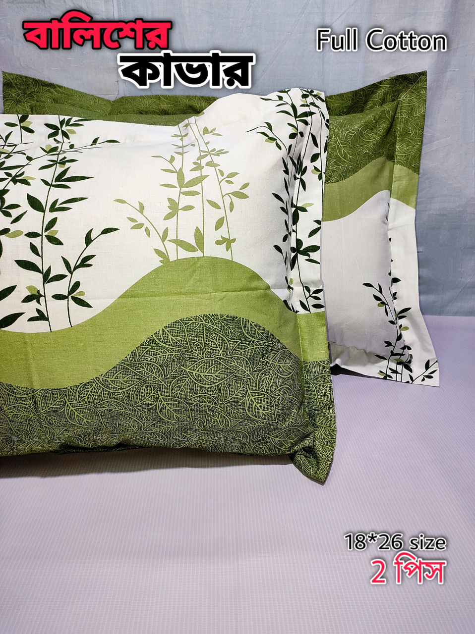 Buy 2 pcs Pillow Cover Balish cover Pillow protector Head pillow cover Cotton pillow cover 18*26 standard size 2pcs Red , Pink , Gray , Purple , Blue , Green Online at Best Price In Bangladesh