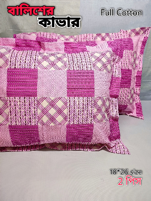 Buy 2 pcs Pillow Cover Balish cover Pillow protector Head pillow cover Cotton pillow cover 18*26 standard size 2pcs Red , Pink , Gray , Purple , Blue , Green Online at Best Price In Bangladesh