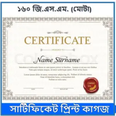 Buy Certificate Print paper (160gsm A4) - 10pcs  at Best Price In Bangladesh