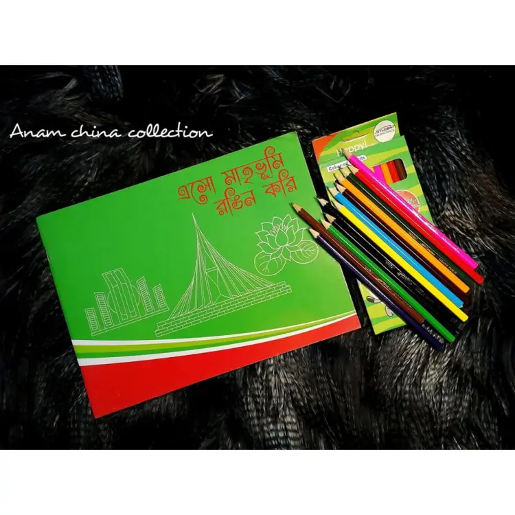 Picture of এসো মাতৃভূমি রঙ্গিন করি+12pcs colour pencil set