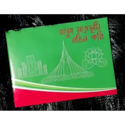 Picture of চলুন মা বাচ্চাদের রঙ করুন