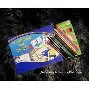 Picture of বাংলা ইংলিশ মিক্স ছবি এবং বর্ণমালার পেইন্টিং বই + 12 পিস রঙিন পেন্সিল