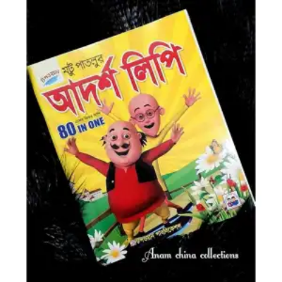 Picture of আদর্শ লিপি মটু পাতলু (একের ভিতর আশি)