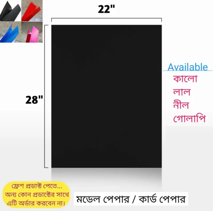 Picture of Model Paper, Chart Paper 22" × 28" inch 280gsm