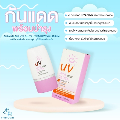 Picture of Eliza Helena UV Hiya Gluta 1000X Protection 30gm UVA&UVB Serum Suncream | Thailand