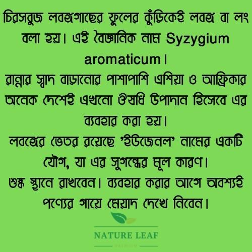 Picture of Nature Leaf - Lobonggo / Clove Whole - 50g Jar