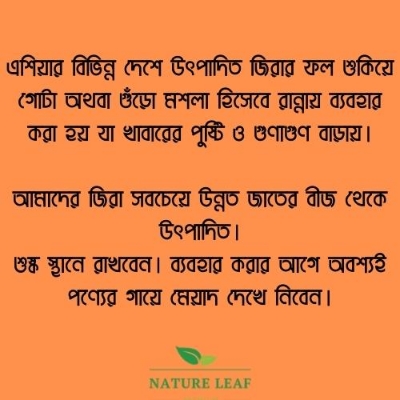 Picture of Nature Leaf - Cumin Seed Whole - 100g Jar (Jira)