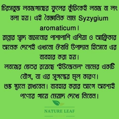 Picture of Nature Leaf - Clove Whole - 100g Jar (Lobonggo)