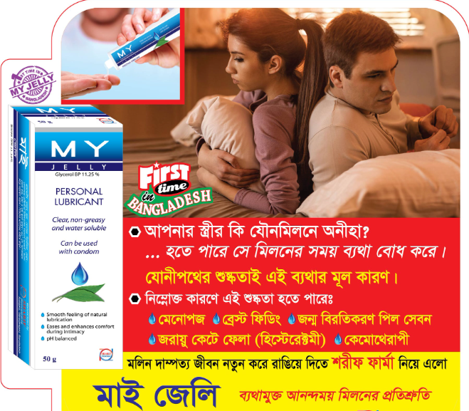 Picture of MY JELLY Personal Lubricant 50gm / 15gm | Works Like KY Jelly