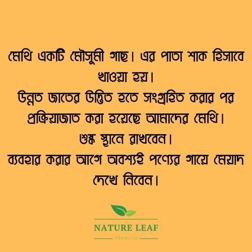 Picture of Nature Leaf - Methi / Fenugreek Whole - 200g Pack