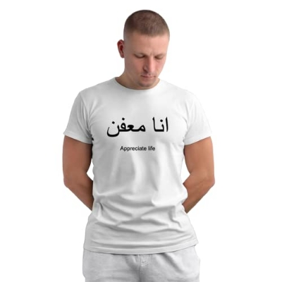 Buy   Islamic T-Shirt 'Appreciate Life at Best in Bangladesh
