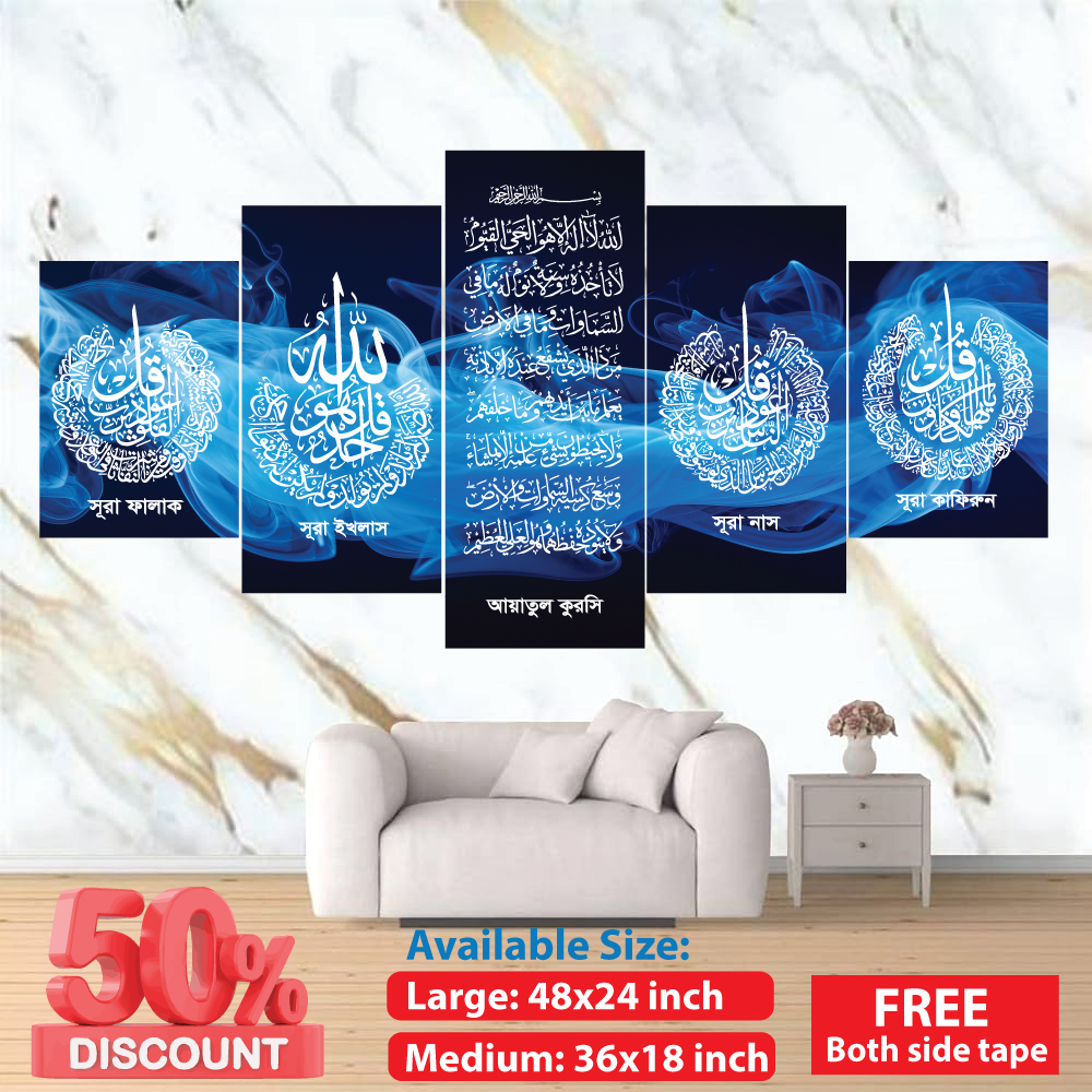 Buy Ayatul Kursi and 4 kul calligraphy canvas 5 part for room decoration at Best Price in Bangladesh