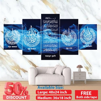 Buy Ayatul Kursi and 4 kul calligraphy canvas 5 part for room decoration at Best Price in Bangladesh
