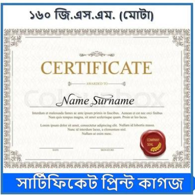 Buy Certificate Print paper (160gsm A4) - 10pcs at Best Prices in Bangladesh