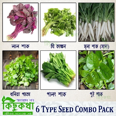 Picture of Combo Seed Pack 6 Type Cress Vegetable Seed - ৬ রকম শাকের বিজ একত্রে