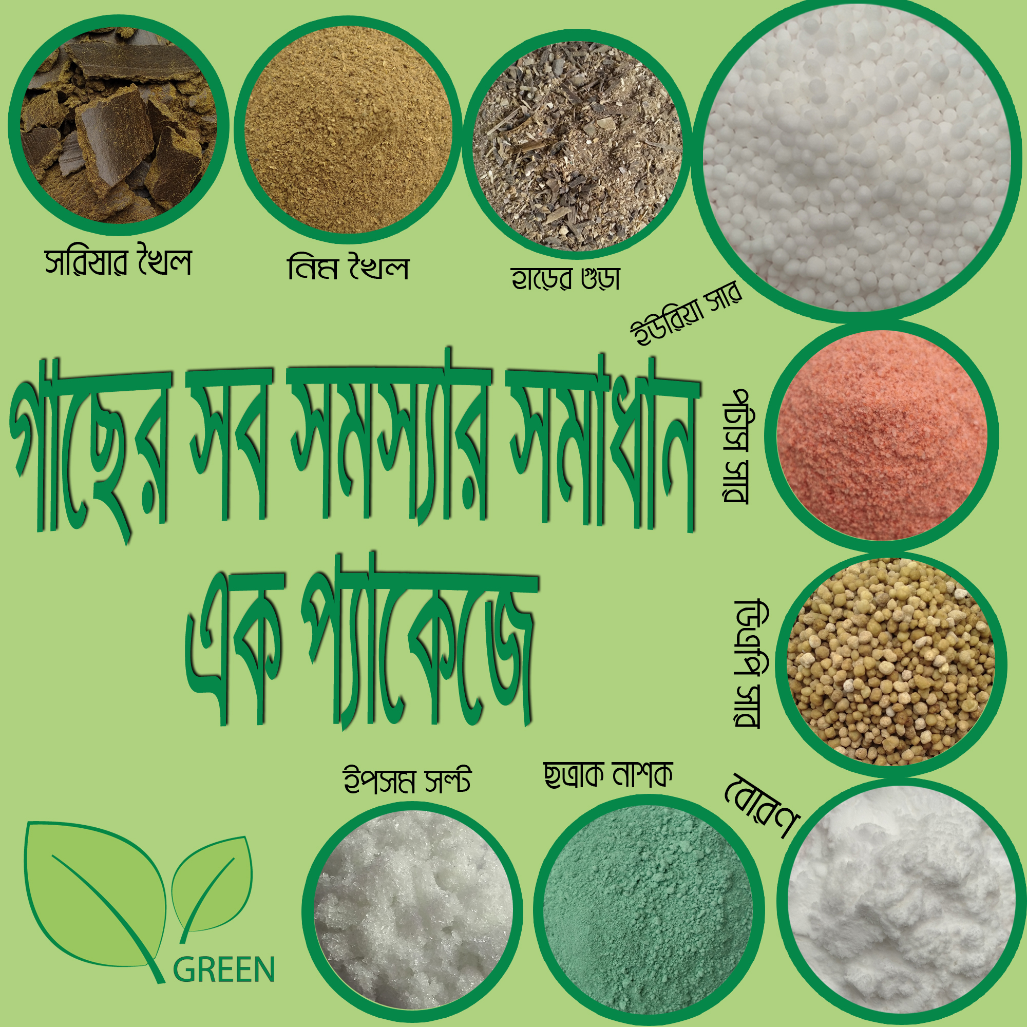 Picture of Fertilizer Package- All fertilizer in one