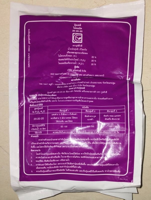 Picture of NPK 20 20 20 (50 grams repack) Thailand product