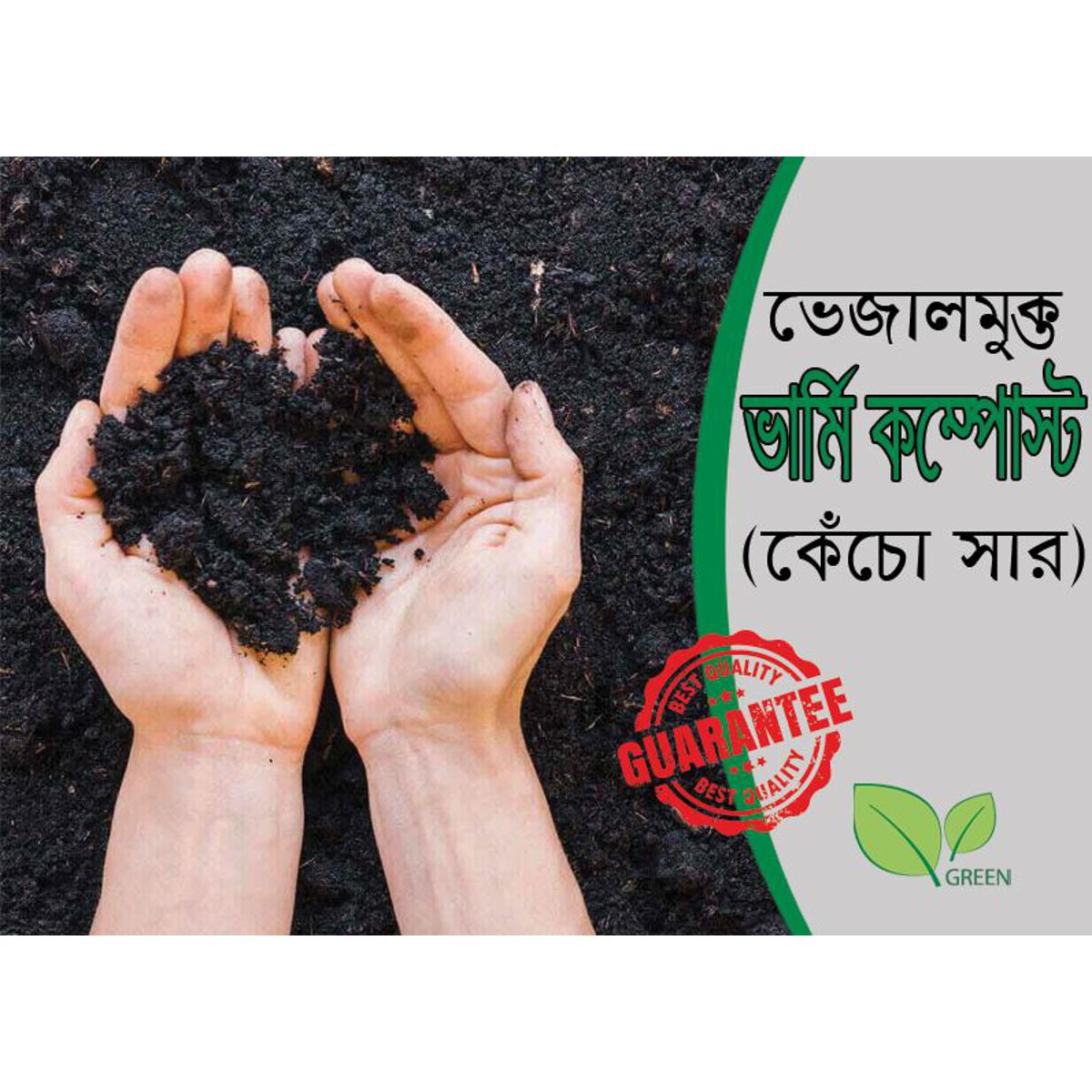 Picture of Organic Fertilizer Vermi Compost 02 kg packet