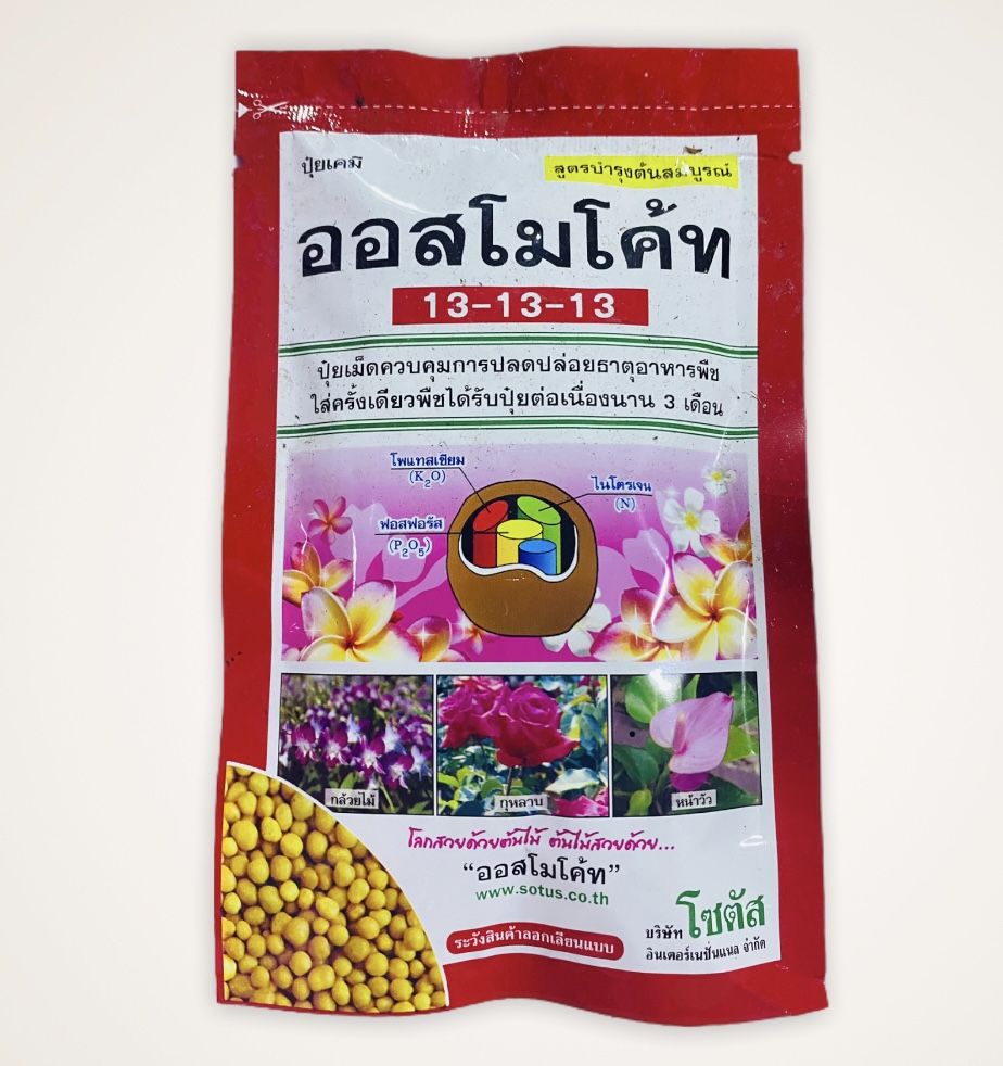 Picture of Osmocote fertilizer 25 grams repack Thai product