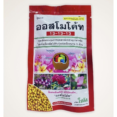 Picture of Osmocote fertilizer 100 grams intact Thailand