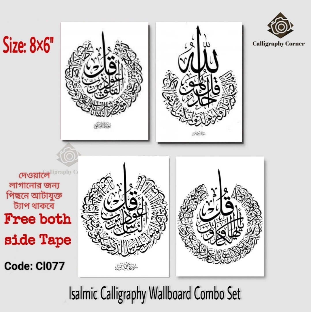 Picture of 4pcs Arabic Poster Wallboard for Wall Decoration for Home Decor