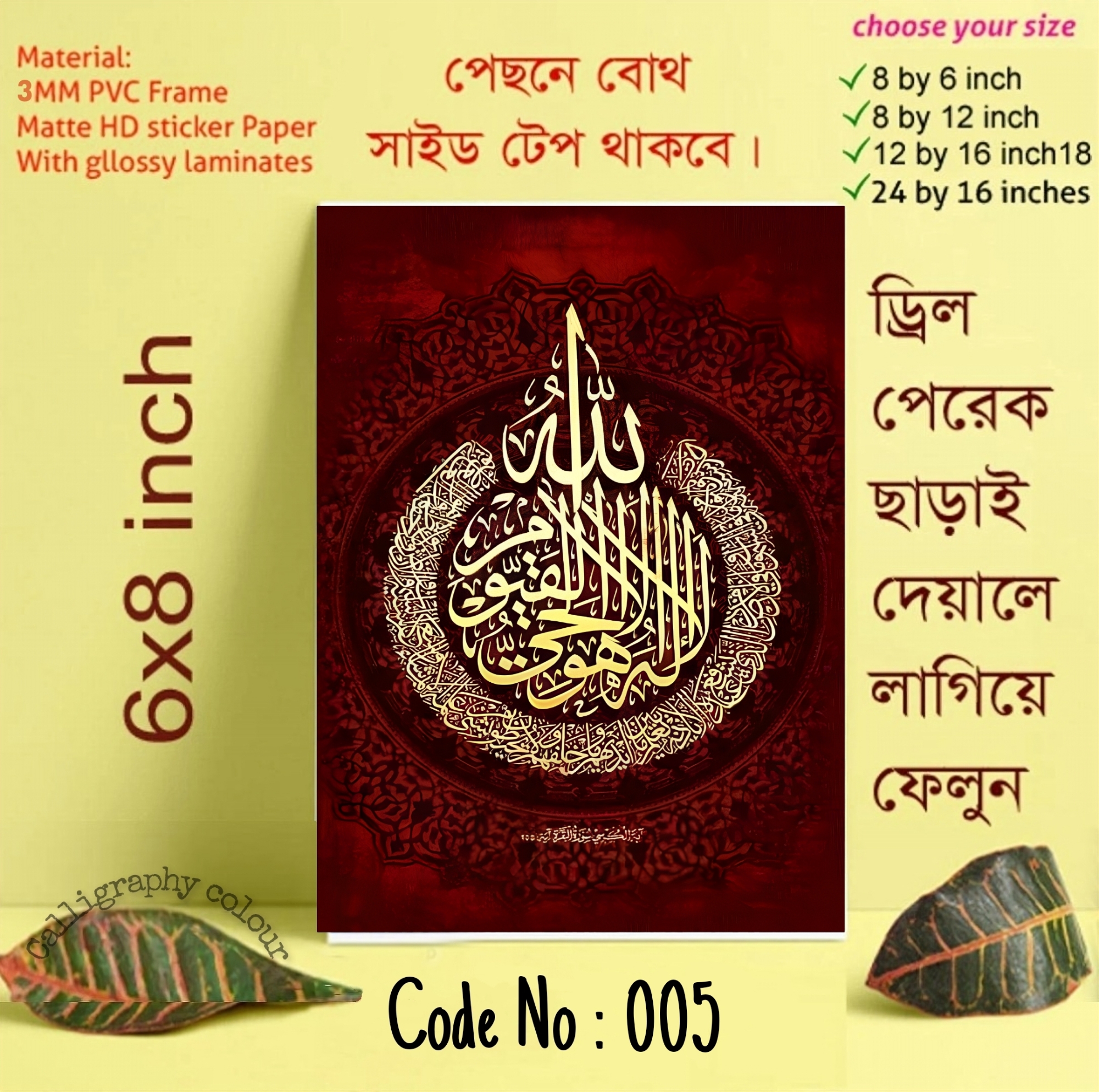 Picture of Ayatul Kursi Home Decoration Poster With PVC Board Wall Poster Home Decor Wall Mate Photo Frame For Wall Canvas Decoration With Glossy Lamination.