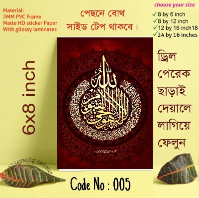 Picture of Ayatul Kursi Home Decoration Poster With PVC Board Wall Poster Home Decor Wall Mate Photo Frame For Wall Canvas Decoration With Glossy Lamination.