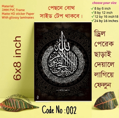 Picture of Ayatul Kursi Home Decoration Poster With PVC Board Wall Poster Home Decor Wall Mate Photo Frame For Wall Canvas Decoration With Glossy Lamination.
