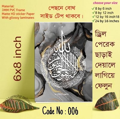 Picture of Ayatul Kursi Home Decoration Poster With PVC Board Wall Poster Home Decor Wall Mate Photo Frame For Wall Canvas Decoration With Glossy Lamination.