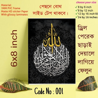 Picture of Ayatul Kursi Home Decoration Poster With PVC Board Wall Poster Home Decor Wall Mate Photo Frame For Wall Canvas Decoration With Glossy Lamination.