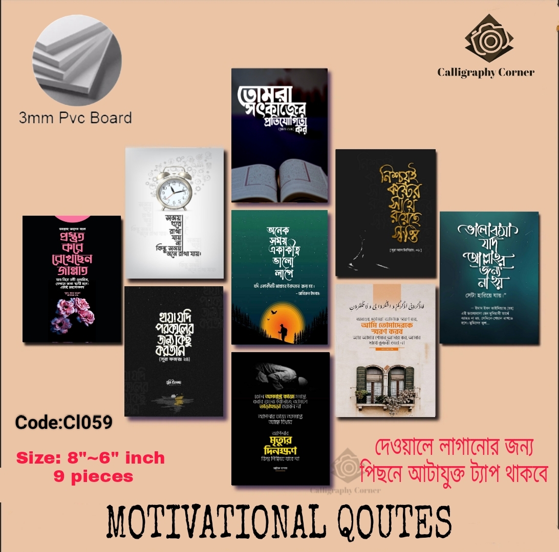 Picture of Pvc board Wall Poster 9 pcs Home Decoration Bengali Quotes Walla Decoration - MOTIVATIONAL QOUTES