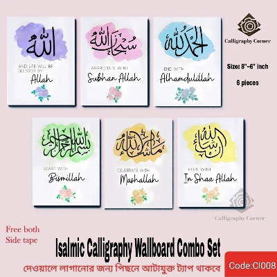 Picture of Wall Poster 6 pcs Home Decoration Arabic Calligraphy Wallboard Decoration home decoration item