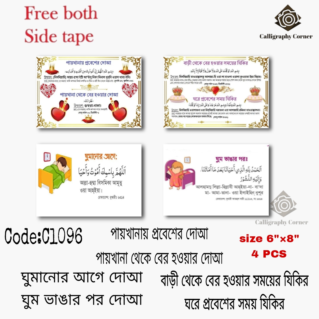 Picture of Wall decor 4pcs DUA Combo wallmate set Home Decoration poster on PVC Combo Set