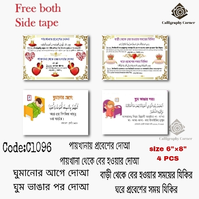 Picture of Wall decor 4pcs DUA Combo wallmate set Home Decoration poster on PVC Combo Set