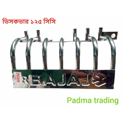 Picture of Motorcycle Silencer guard for Discover 110/125, Exhaust Silencer Guard for bike