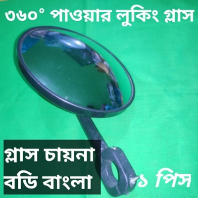 Picture of 360D Rearview Mirror or Looking Glass for Motorcycle. PowerGlass