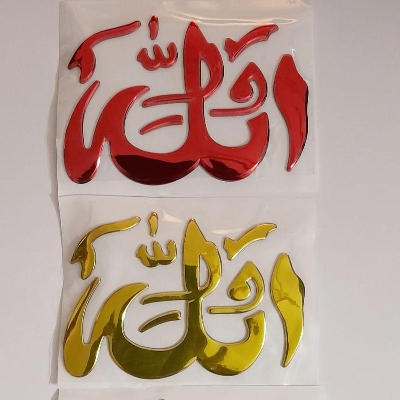 Picture of Allahu Sticker for Bike/Car/Laptop/Others