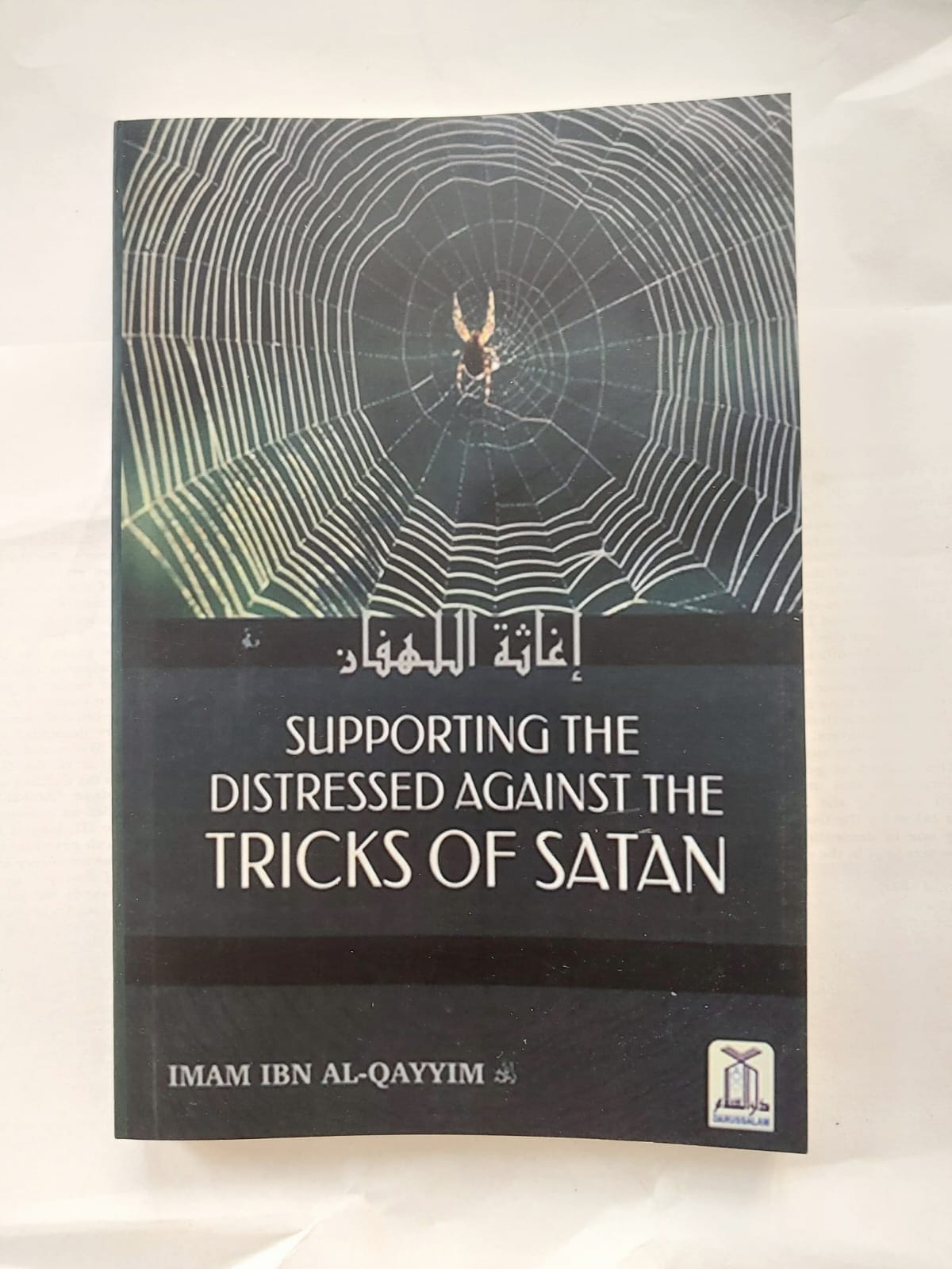 Picture of Supporting the Distressed Against the Tricks of Satan by Imam Ibn Al Qayyim