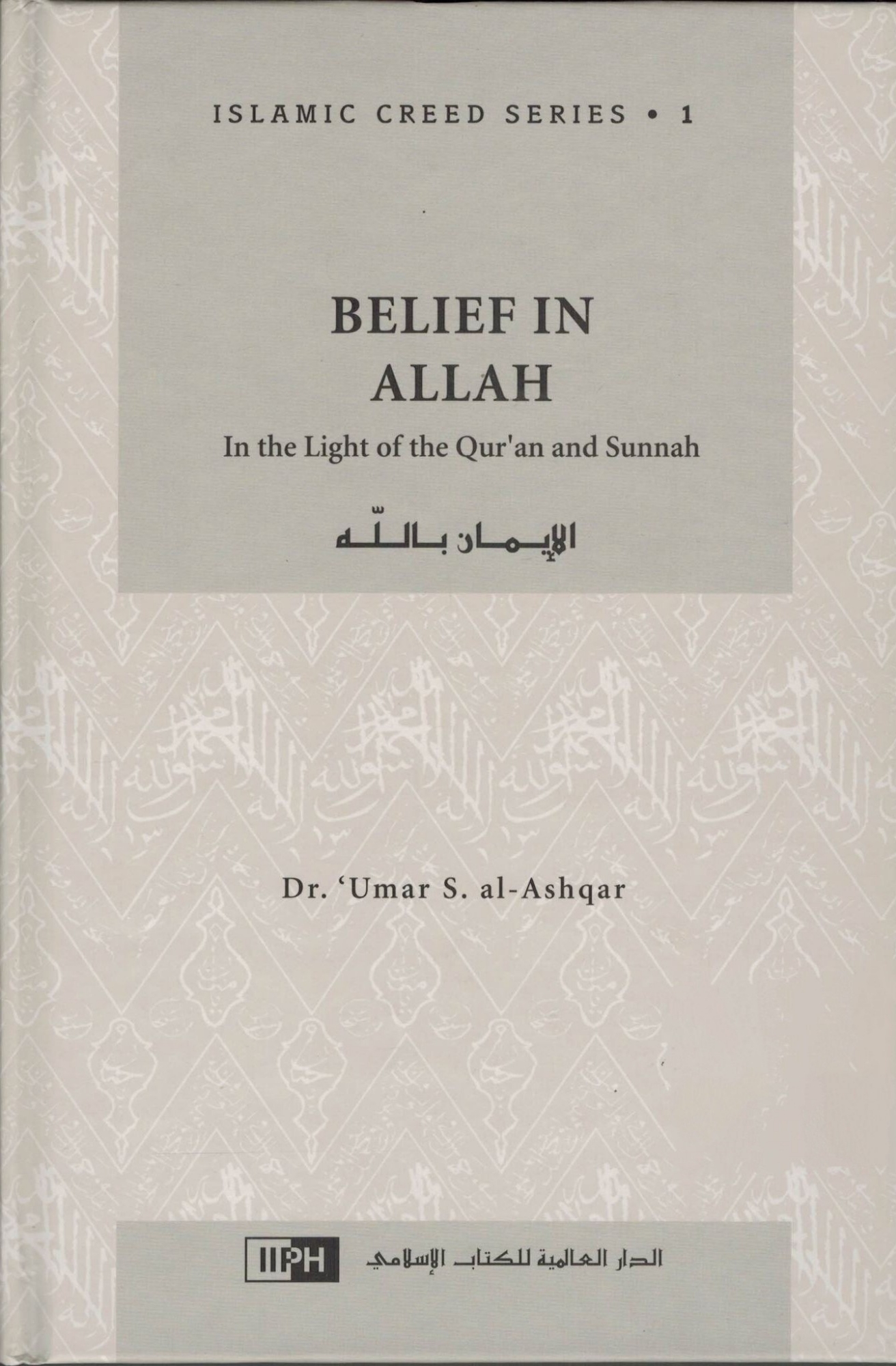 Picture of Belief in Allah In the Light of the Qur'an and Sunnah by Umar Sulaiman Al-Ashqar