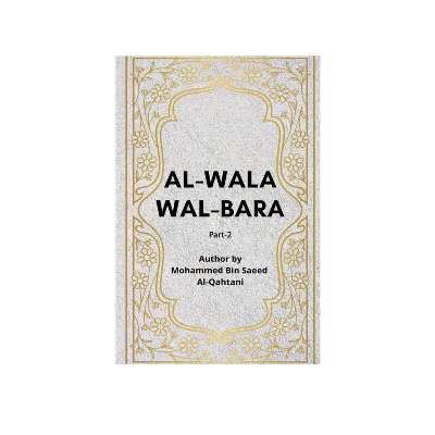 Picture of Al Walaa Wal Baraa by Shaykh Muhammad Saeed Al-Qahtani (Part 2)