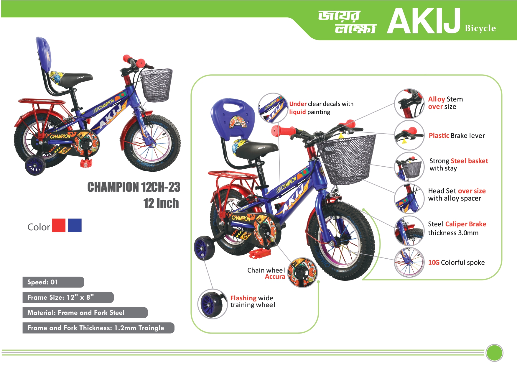 Picture of 12'' AKIJ BICYCLE STEEL 1-SPEED CHAMPIAN ,baby cycle , kids cycle, 3 to 6 years baby cycle