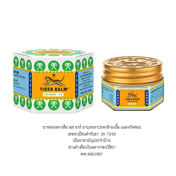 Picture of Tiger Balm Ointment HR 19.4g Thailand