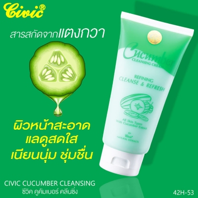 Picture of Cucumber Cleansing Cream 180g THAILAND